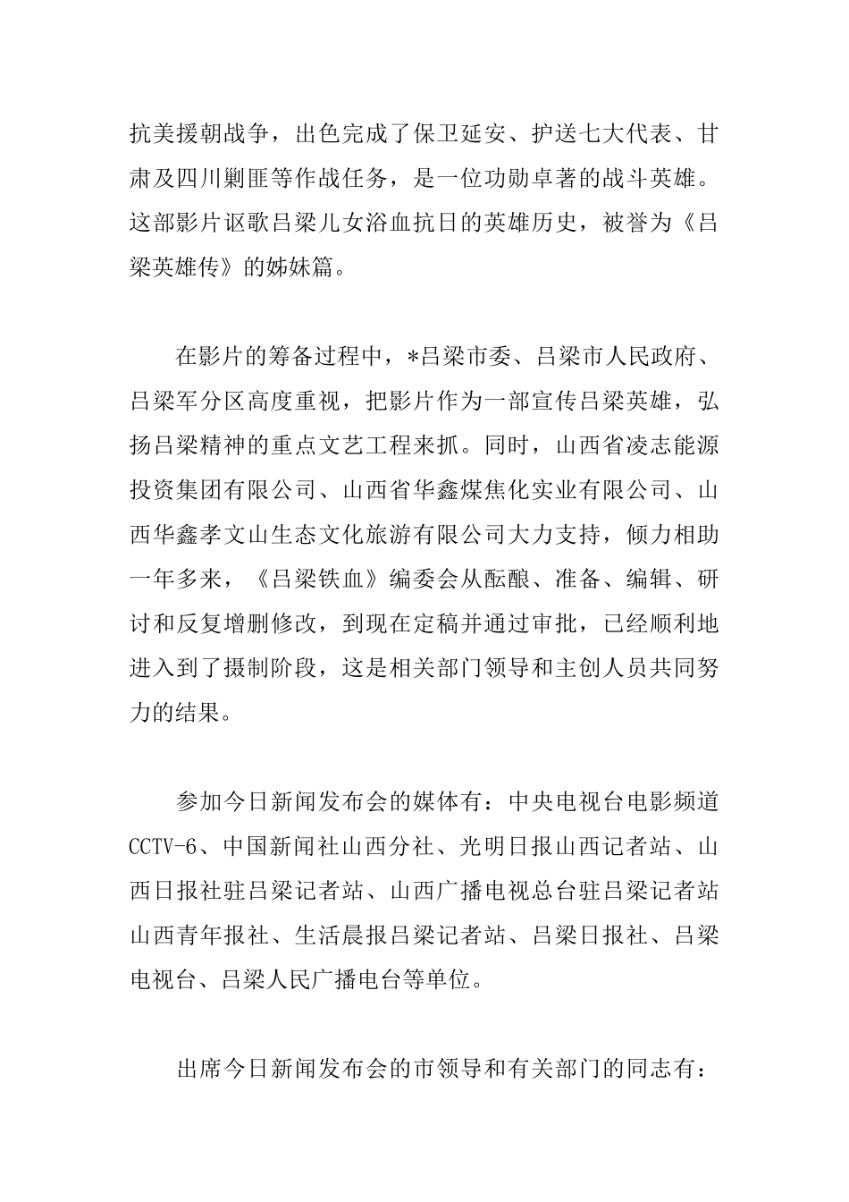 2025年新闻发布会主持词_第2页