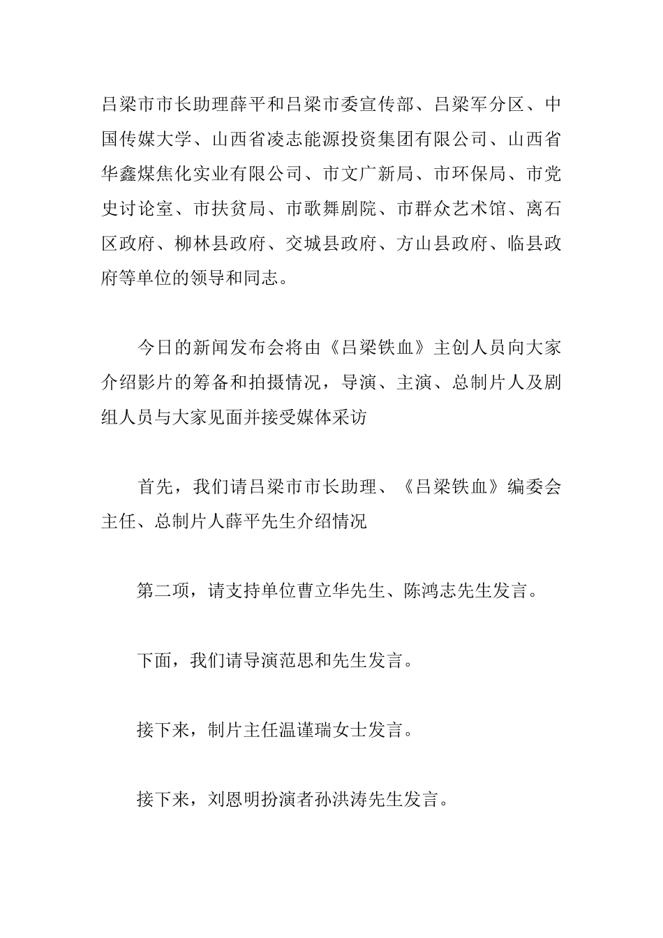 2025年新闻发布会主持词_第3页