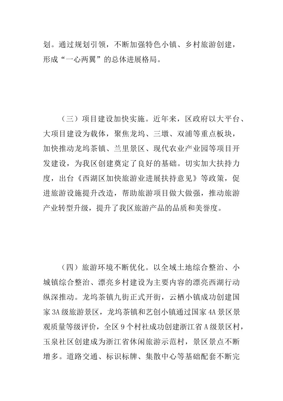 2025年旅游发展情况调研报告范文_第3页