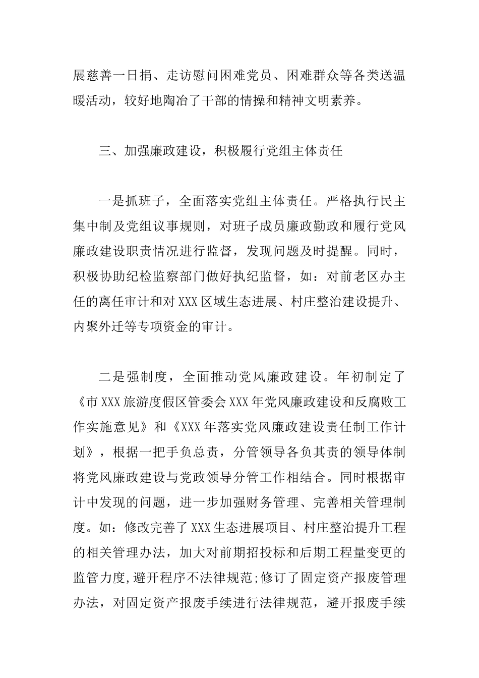 2025年旅游度假区管委会上半年党建工作总结及下步工作计划_第3页