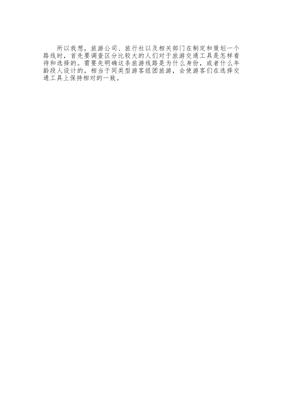 2025年旅游实习报告范文_第3页