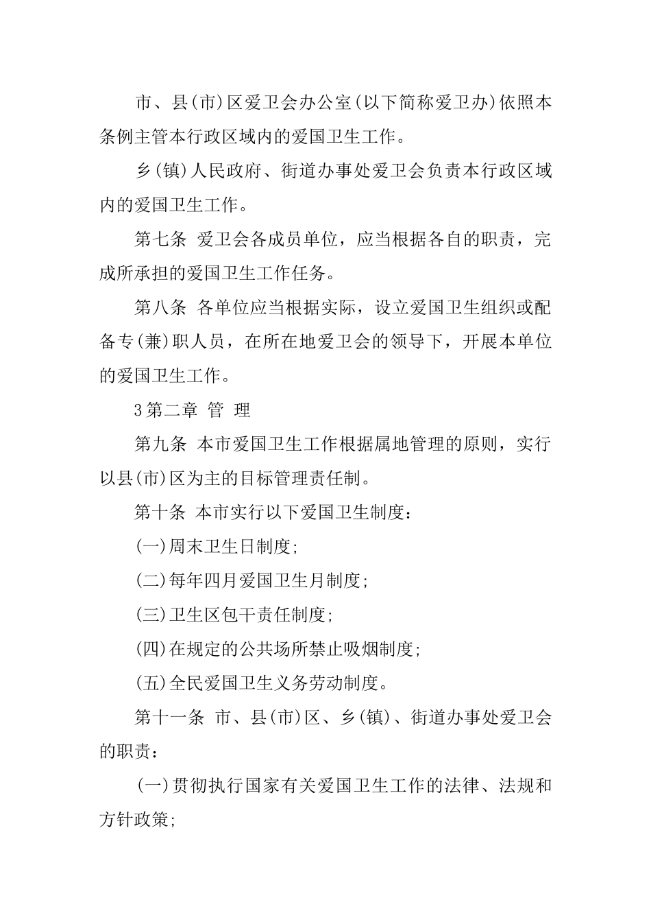 2025年昆明市爱国卫生工作管理办法_第2页