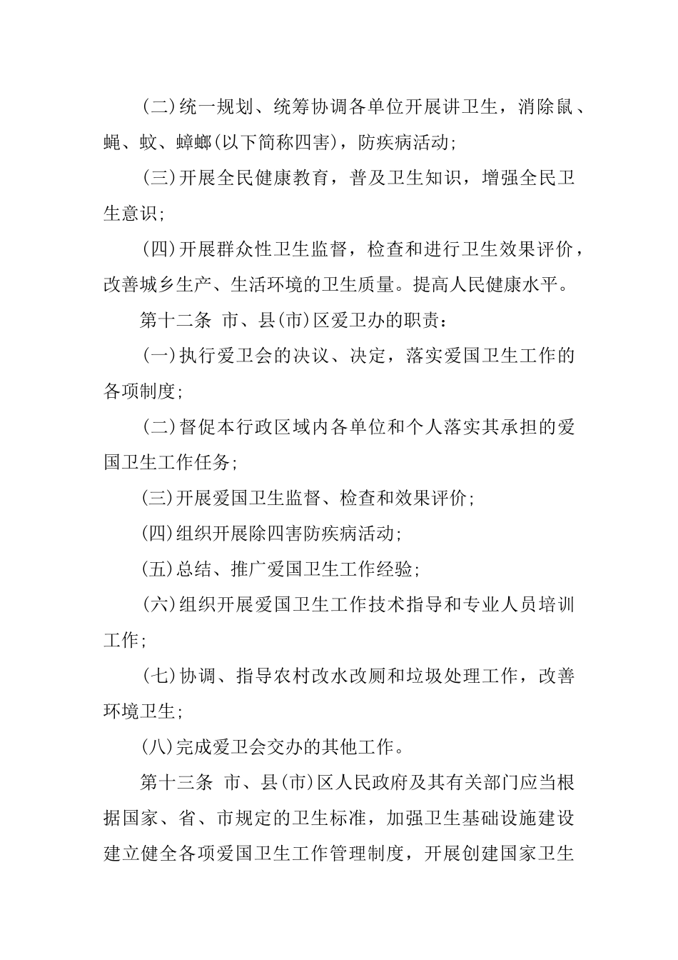 2025年昆明市爱国卫生工作管理办法_第3页