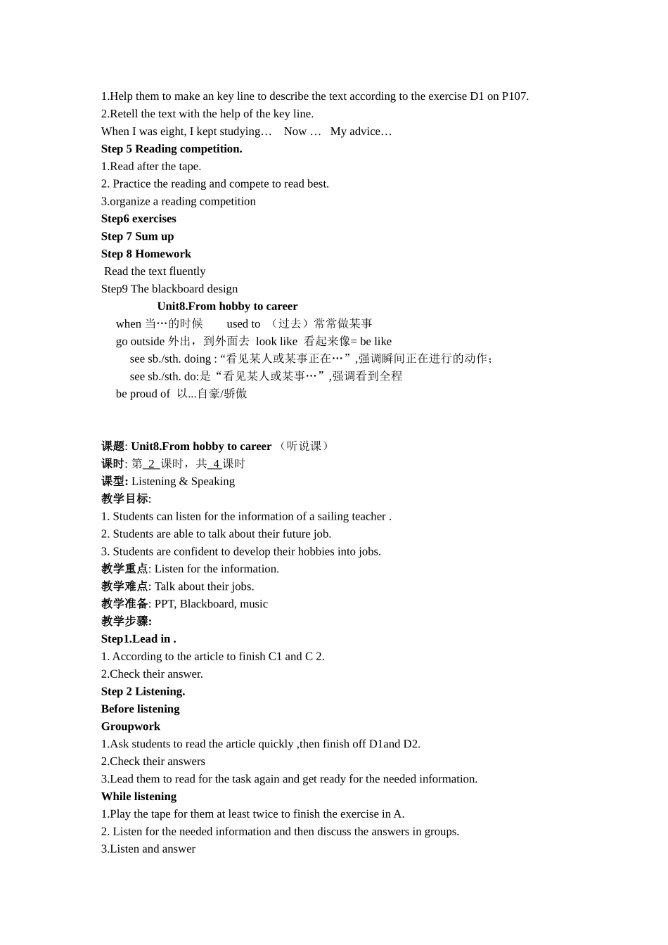 2025年春七下英语：Unit8Fromhobbytocareer教案_第2页
