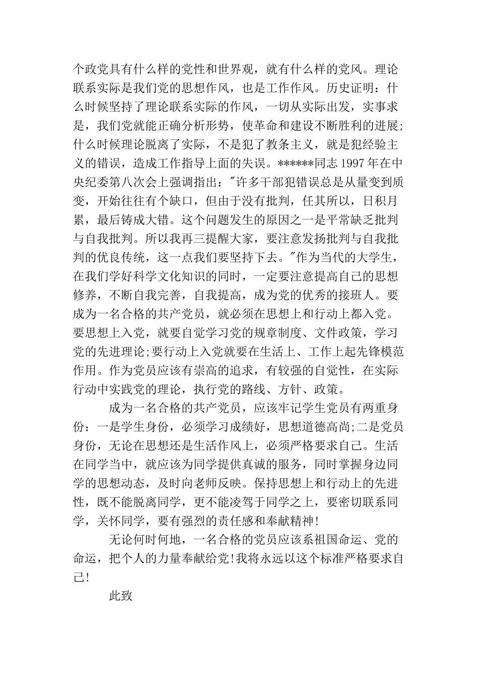 2025年时事入党思想汇报个人入党思想情况汇报范文最新篇_第2页