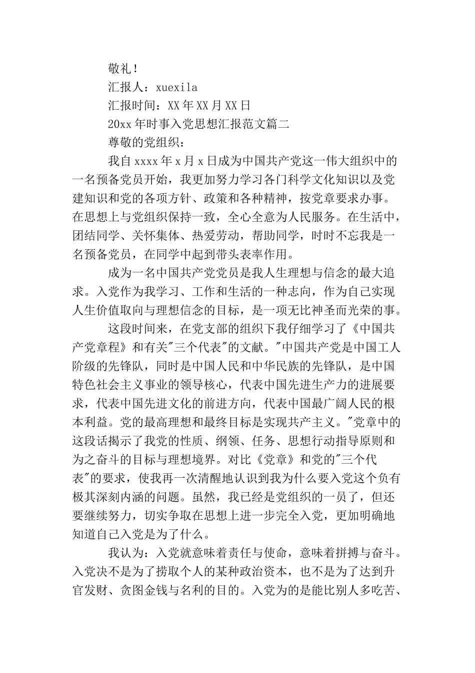 2025年时事入党思想汇报个人入党思想情况汇报范文最新篇_第3页