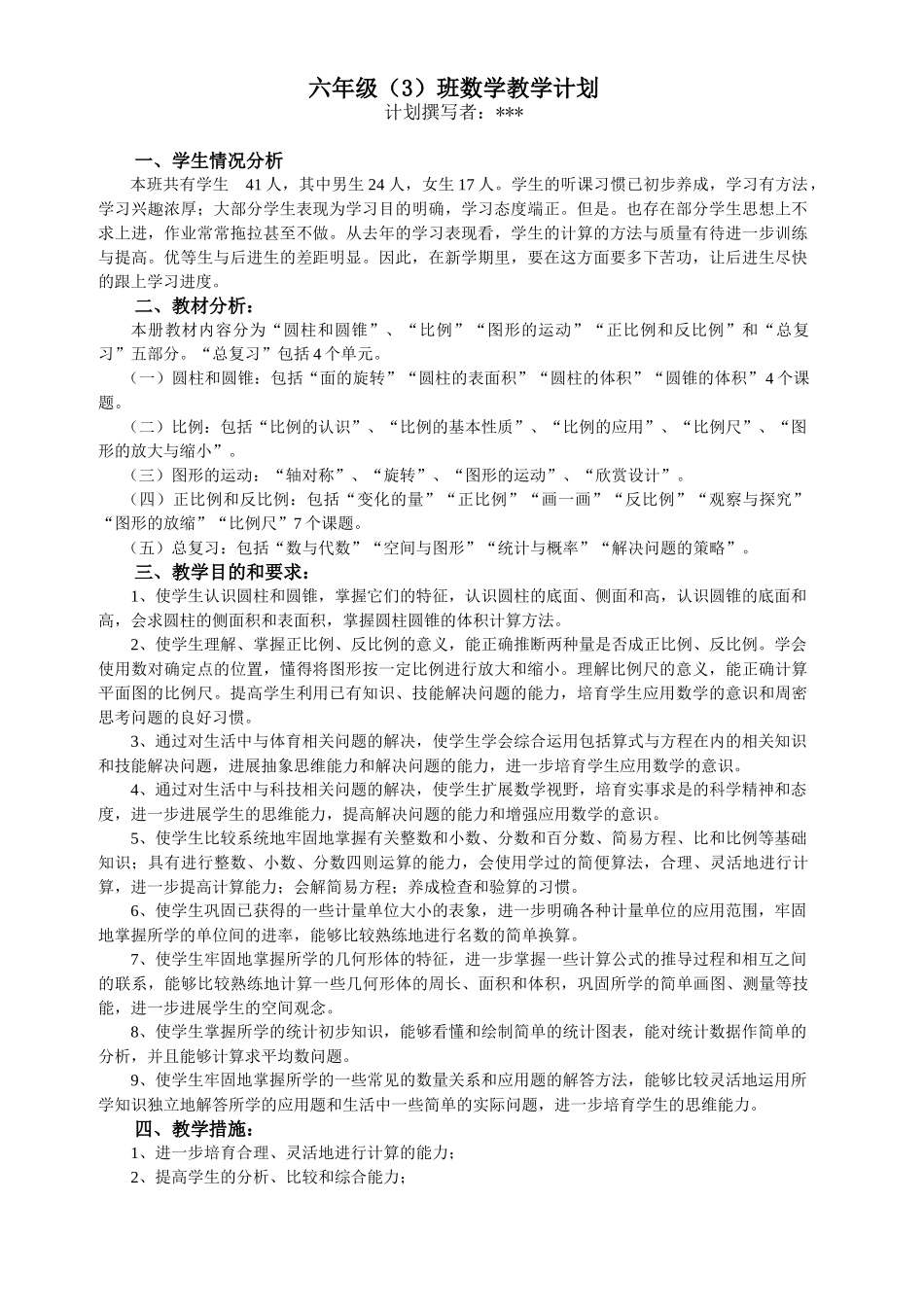2025年春北师大版六年级数学下教学计划教案教学设计学案_第1页