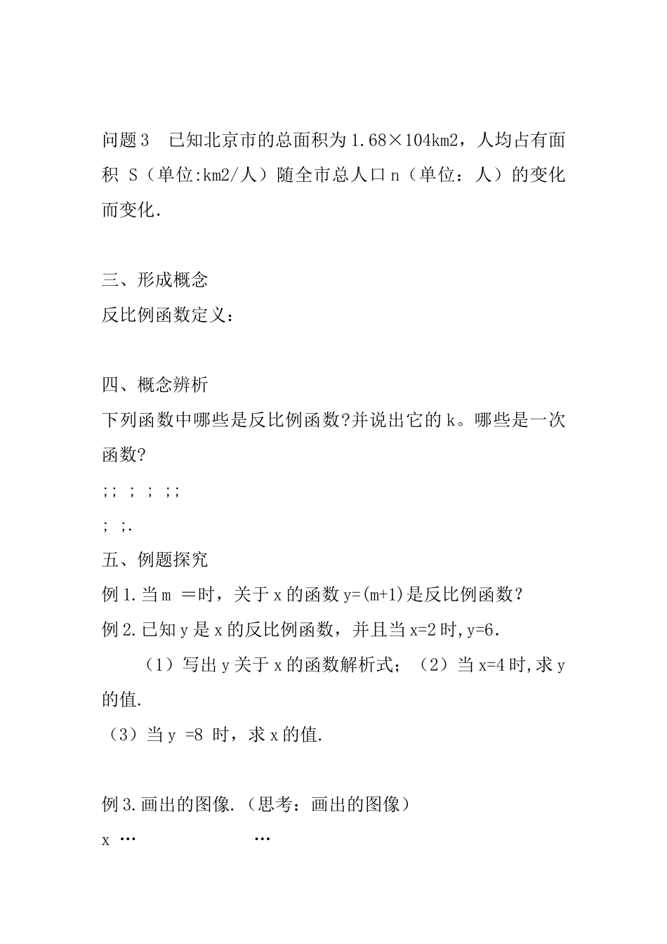 2025年春九年级数学下册优秀学案全集_第2页