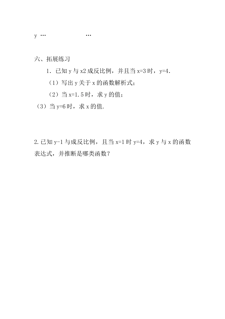 2025年春九年级数学下册优秀学案全集_第3页