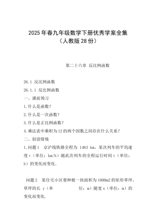 2025年春九年级数学下册优秀学案全集