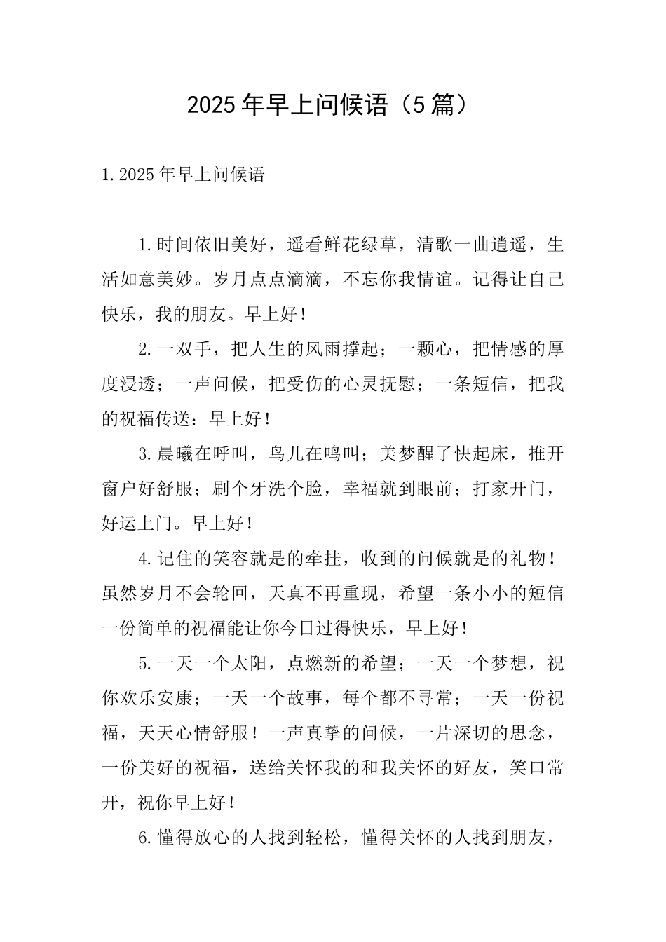 2025年早上问候语_第1页