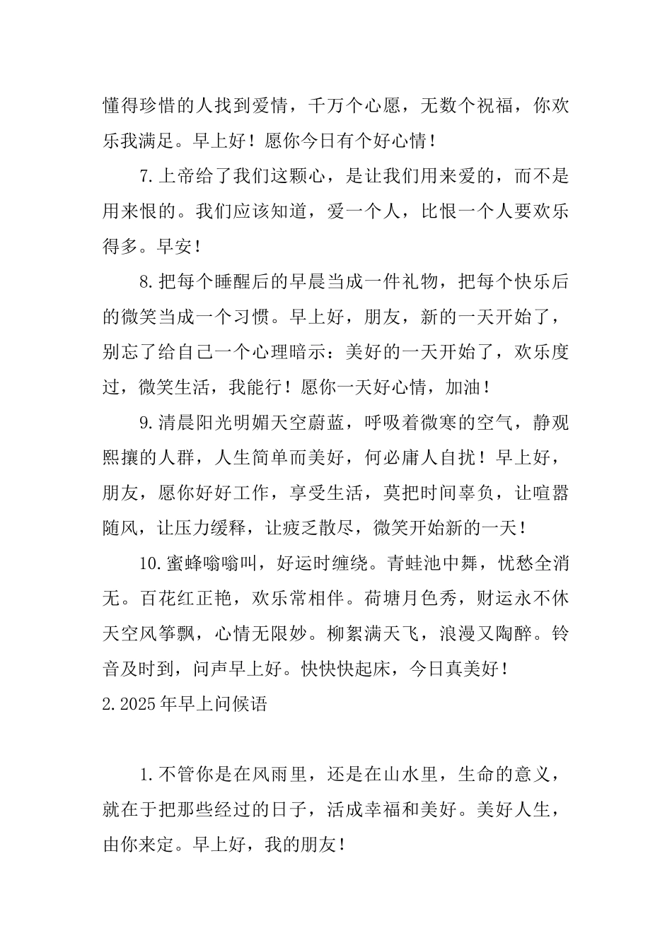 2025年早上问候语_第2页