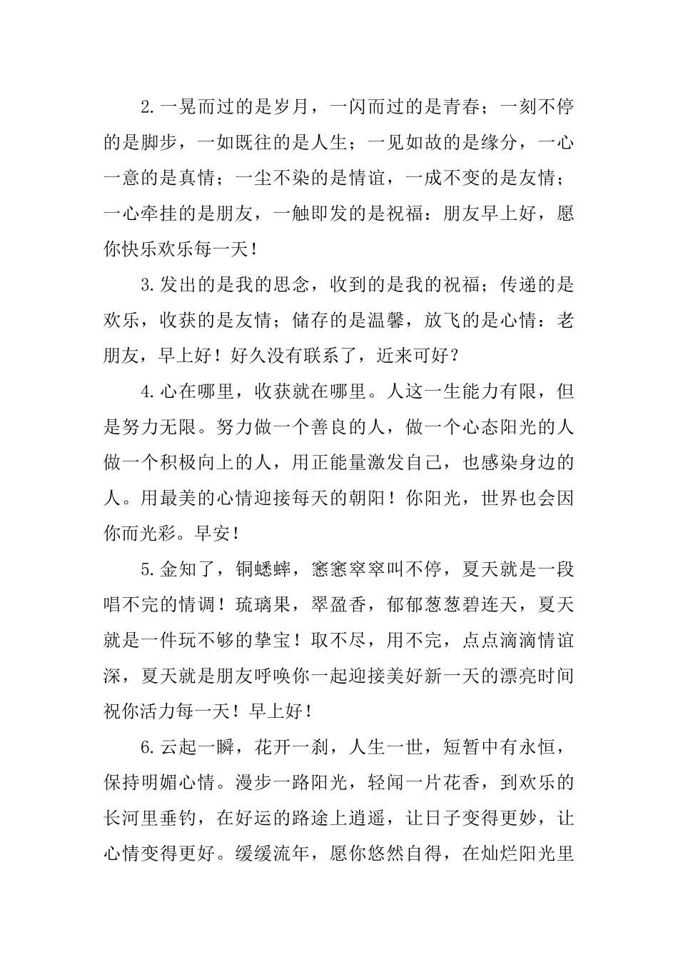 2025年早上问候语_第3页