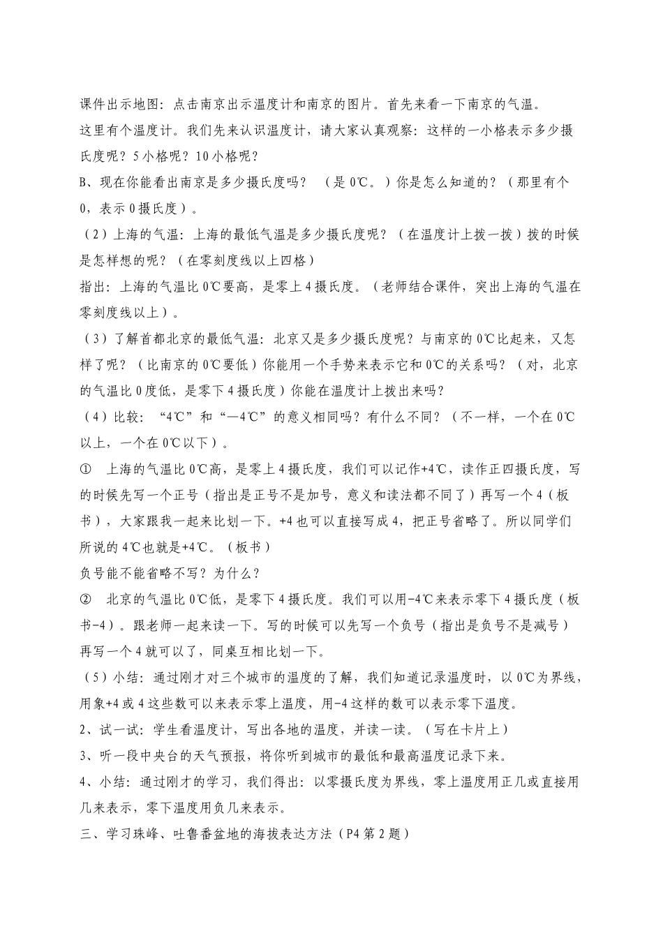 2025年春人教版六年级下册第十二册《第一单元负数》教学设计_第2页