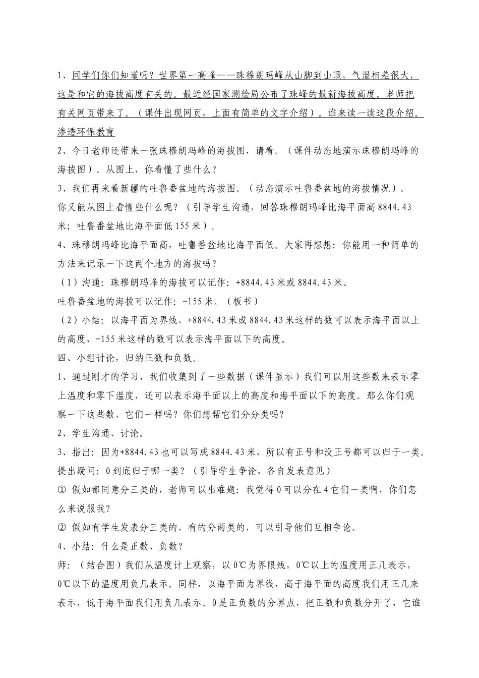 2025年春人教版六年级下册第十二册《第一单元负数》教学设计_第3页