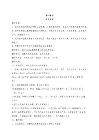 2025年春人教版六年级下册第十二册《第一单元负数》教学设计