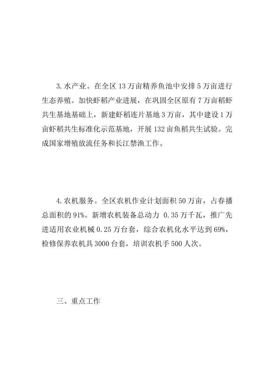 2025年春季农业生产工作指导意见范文_第3页