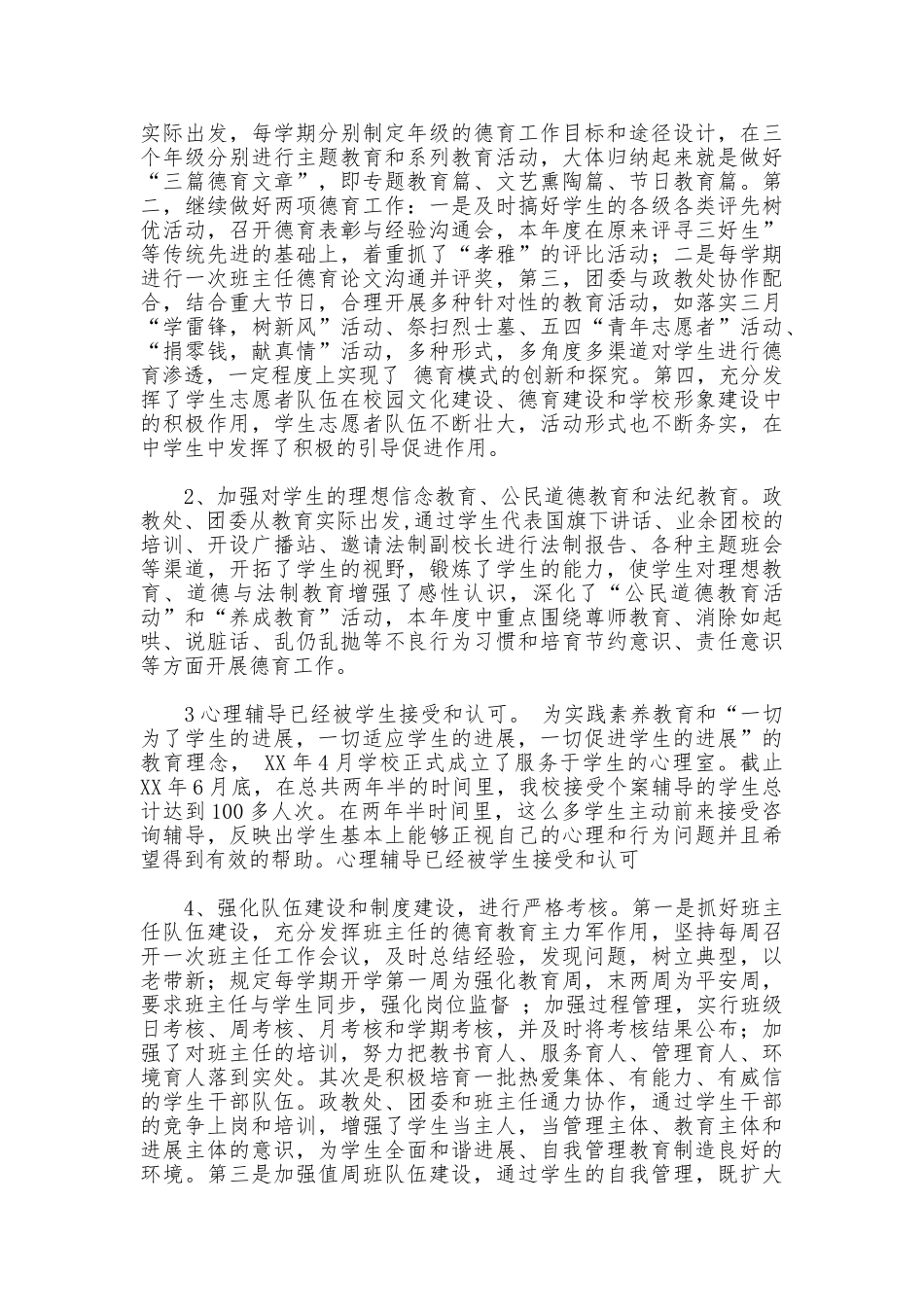 2025年春季中学工作总结_第2页