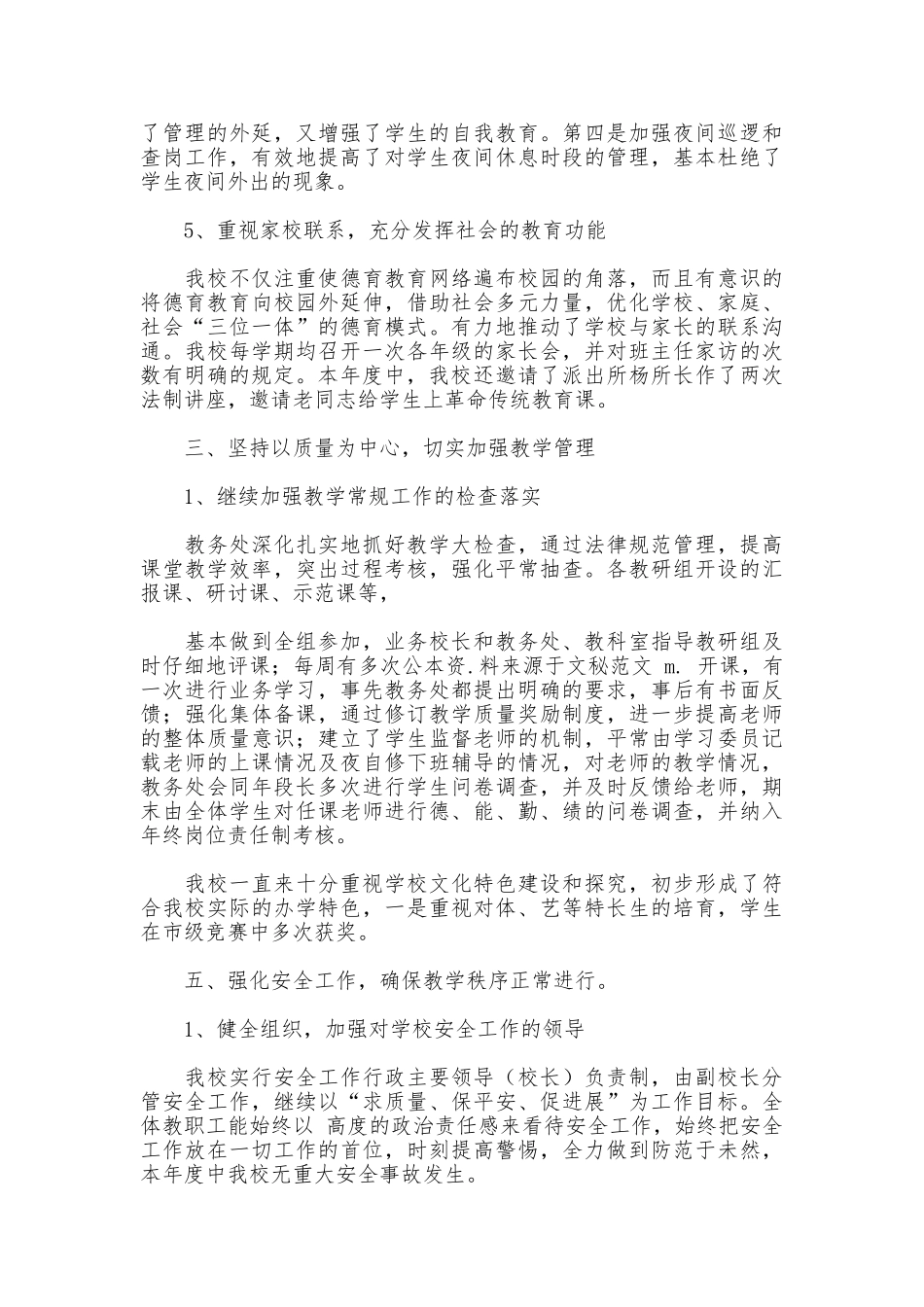 2025年春季中学工作总结_第3页