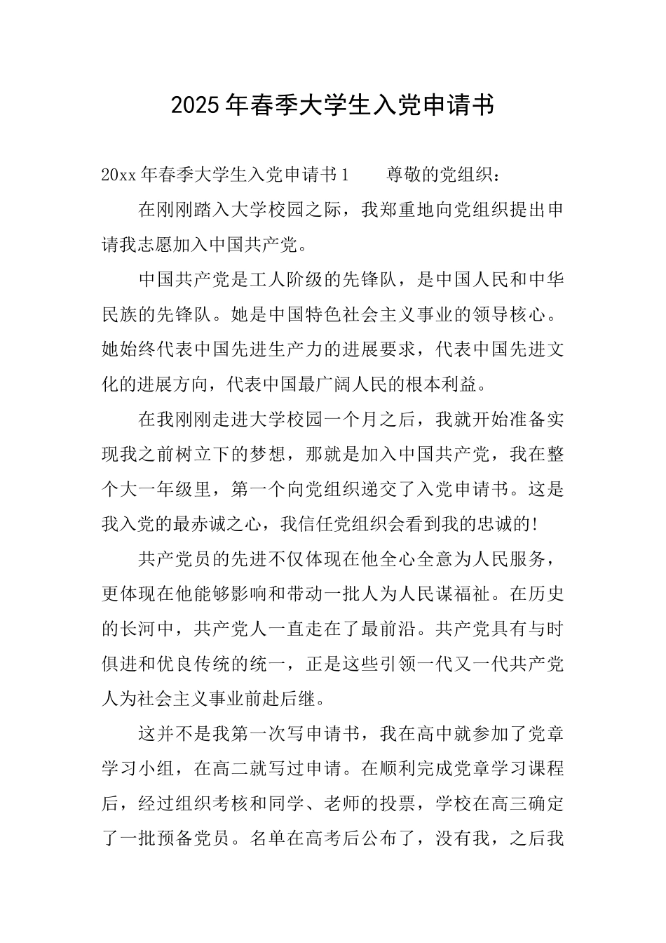 2025年春季大学生入党申请书_第1页