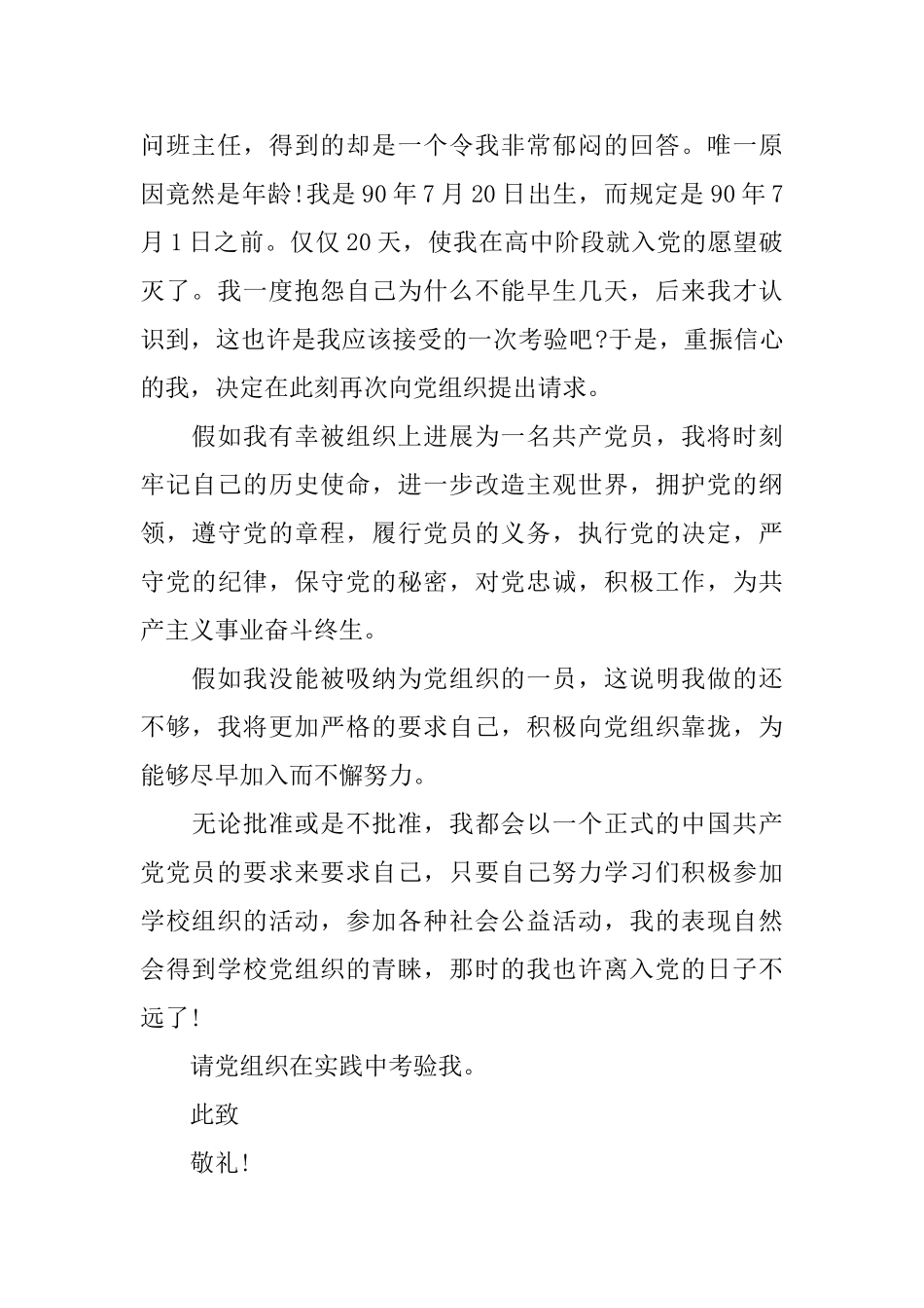 2025年春季大学生入党申请书_第2页