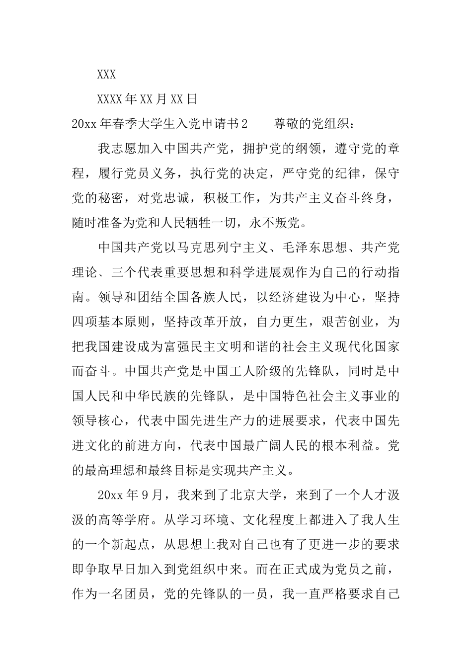 2025年春季大学生入党申请书_第3页