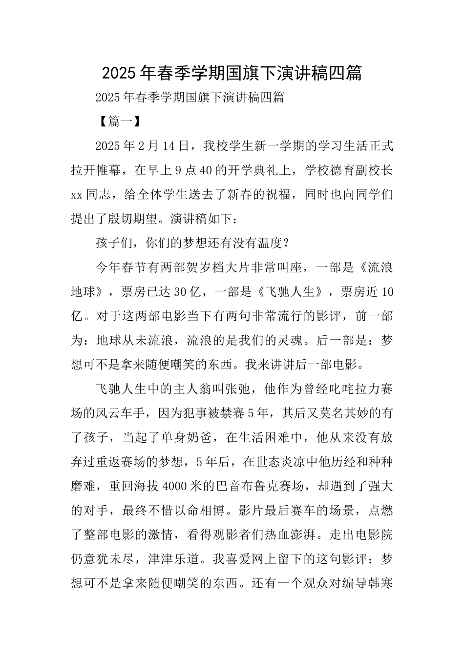 2025年春季学期国旗下演讲稿四篇_第1页