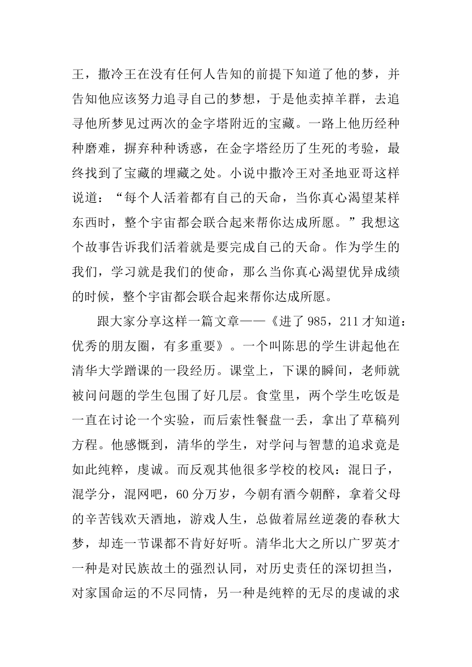 2025年春季学期国旗下演讲稿四篇_第3页