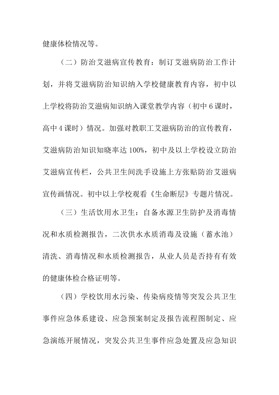 2025年春季学期学校卫生专项监督检查工作方案_第3页