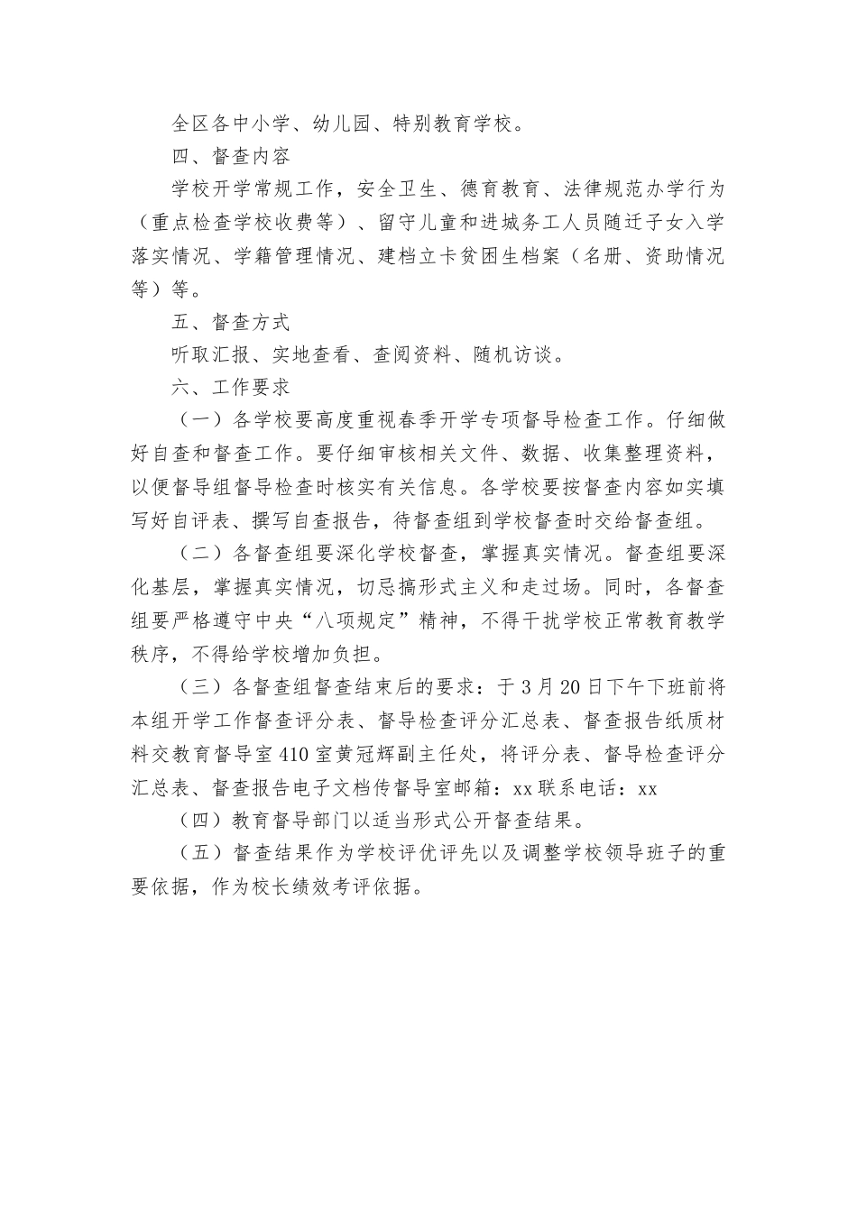 2025年春季学期开学工作督导检查方案_第2页