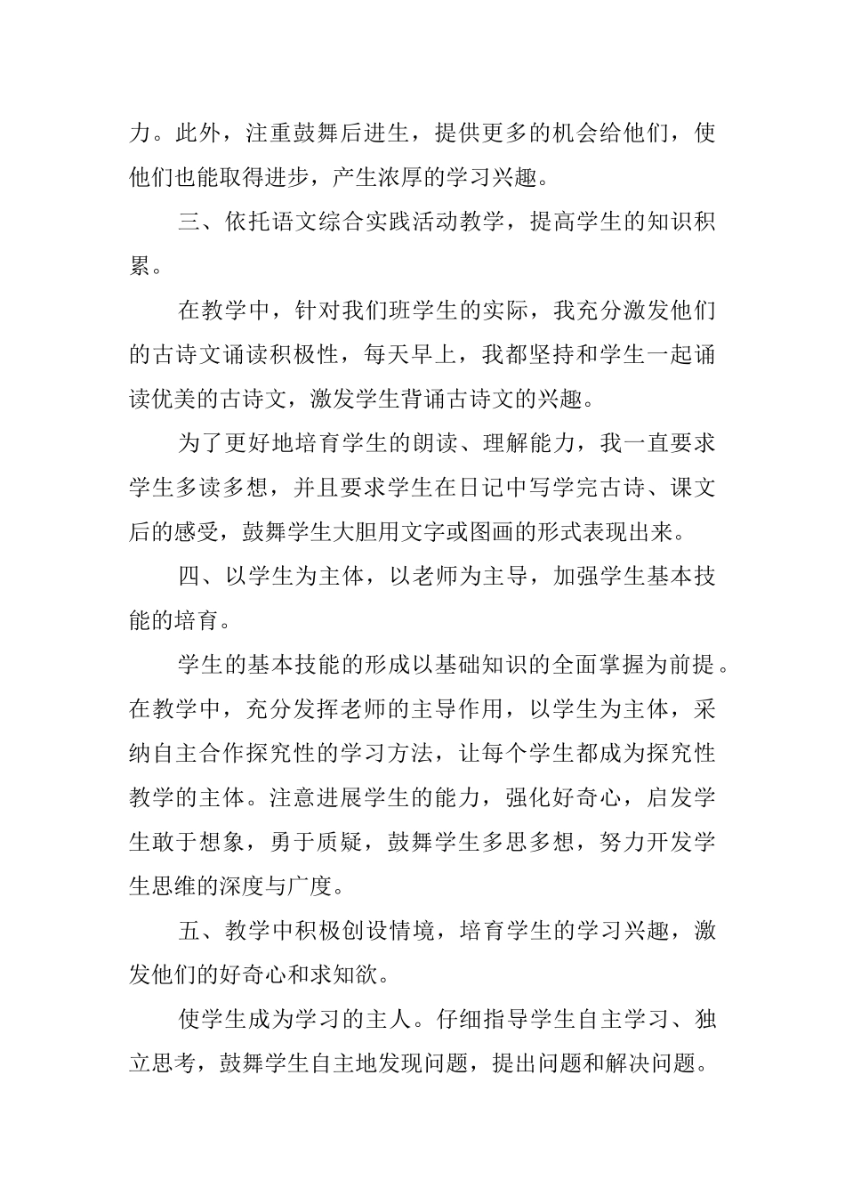 2025年春季学期小学四年级语文教学工作总结范文_第2页