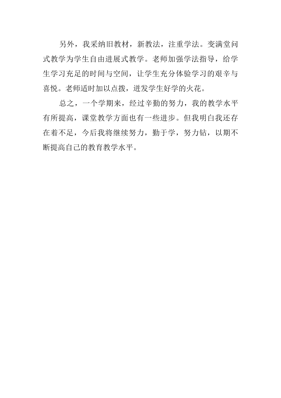 2025年春季学期小学四年级语文教学工作总结范文_第3页