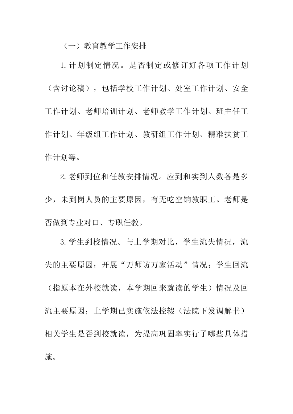 2025年春季学期中小学开学工作检查实施方案_第2页