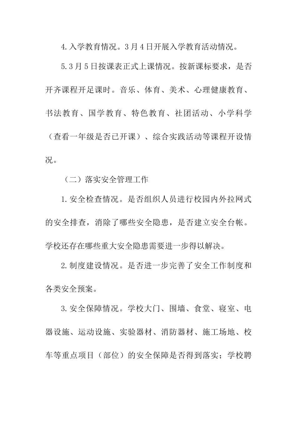 2025年春季学期中小学开学工作检查实施方案_第3页