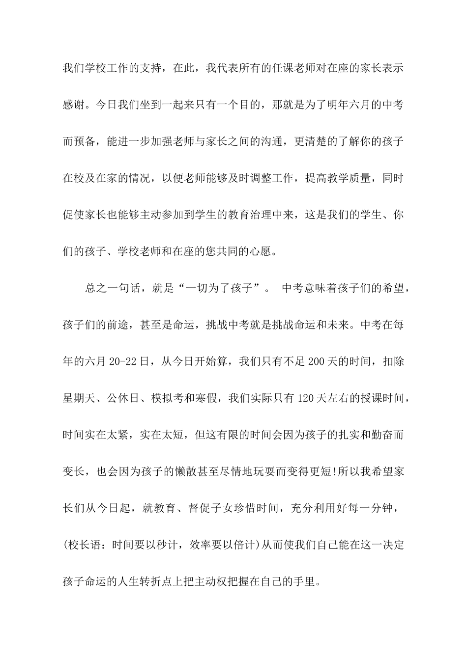 2025年春季家长会主持词_第3页