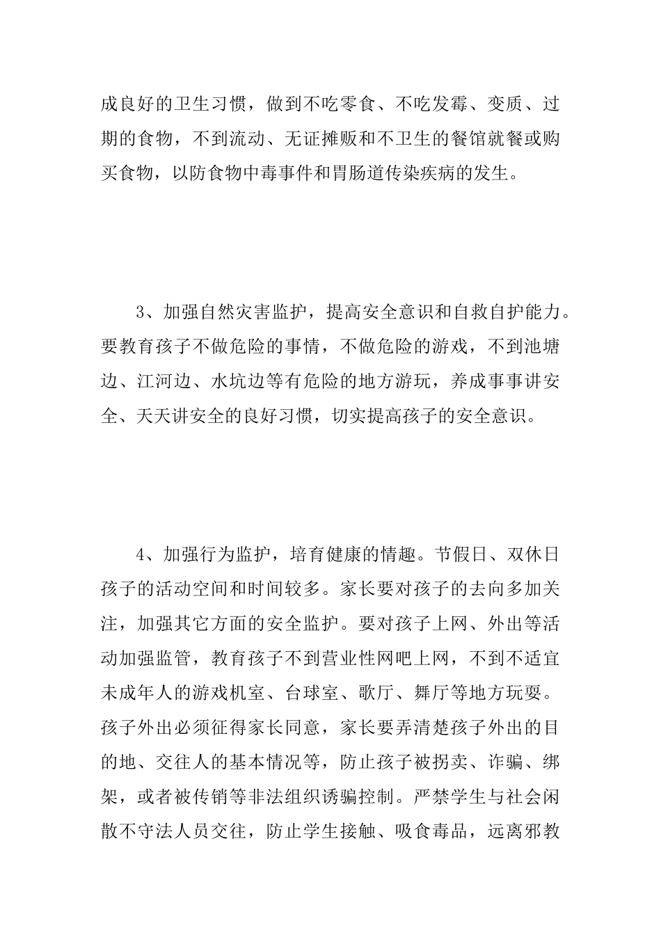 2025年春季安全致家长的一封信范文_第2页