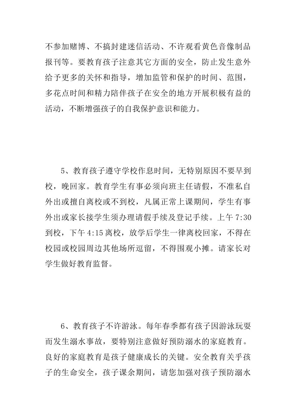 2025年春季安全致家长的一封信范文_第3页