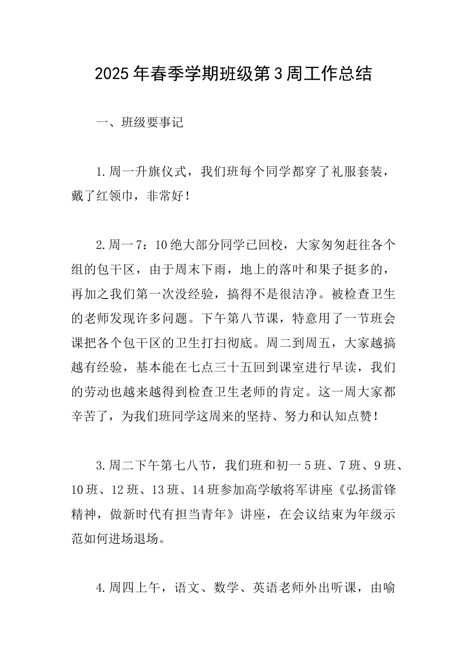 2025年春季学期班级第3周工作总结_第1页