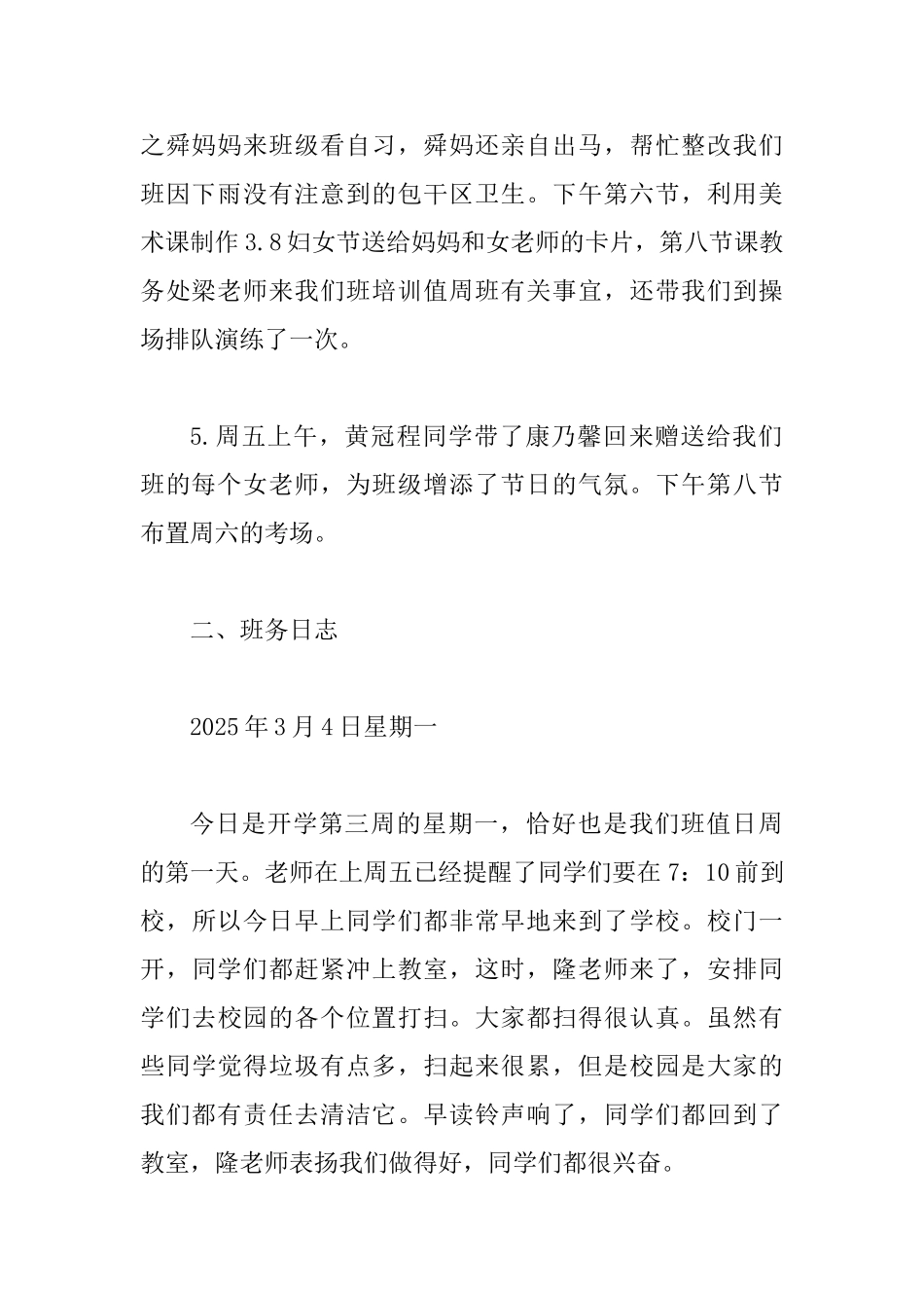 2025年春季学期班级第3周工作总结_第2页