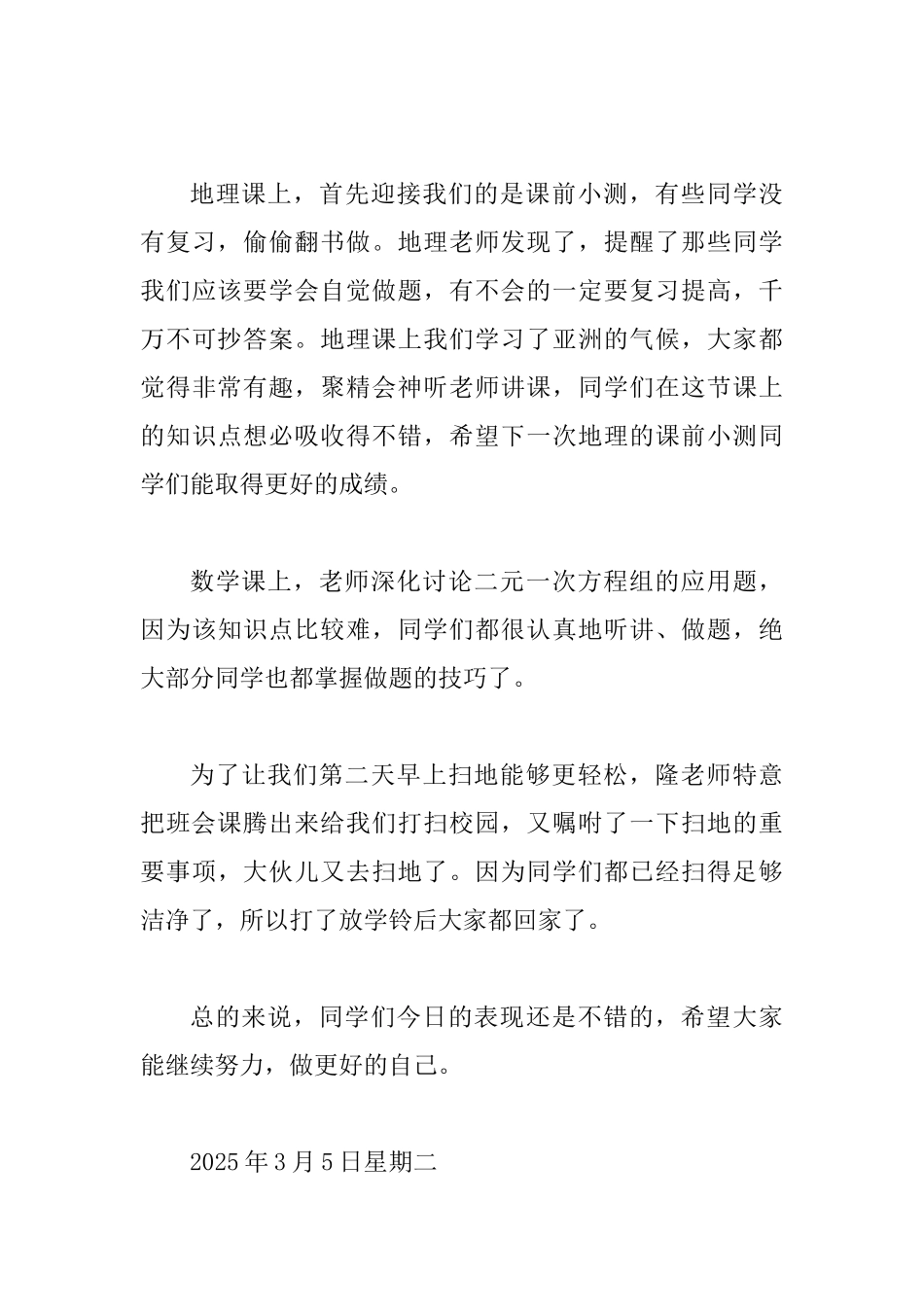 2025年春季学期班级第3周工作总结_第3页