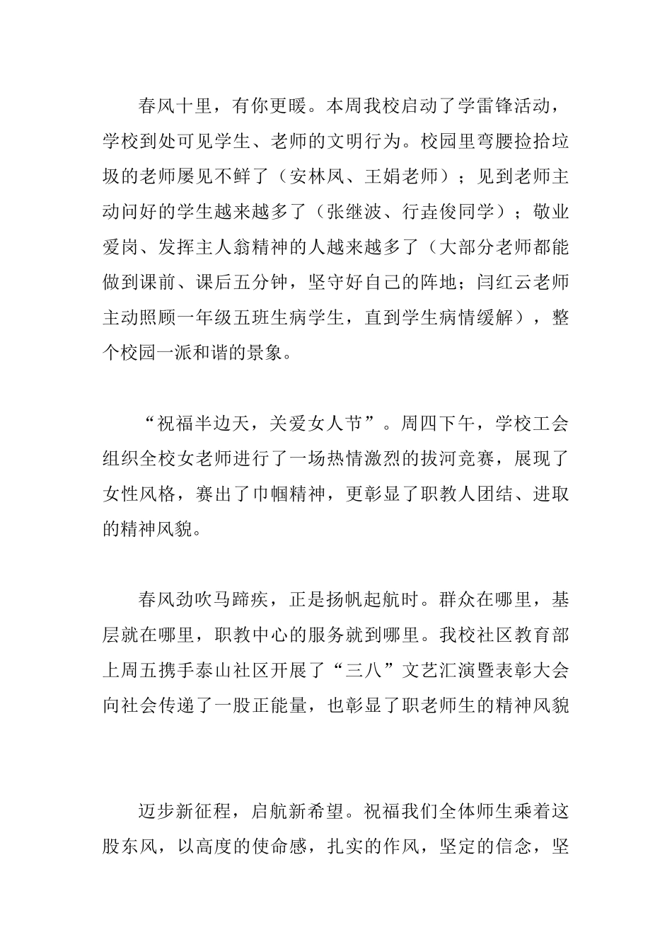 2025年春季学期第三周值周工作总结报告_第2页