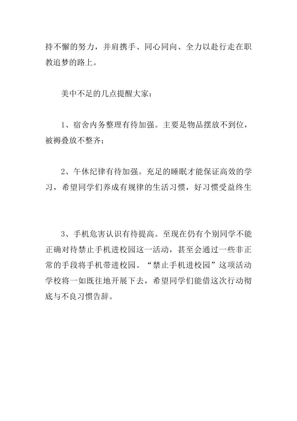 2025年春季学期第三周值周工作总结报告_第3页