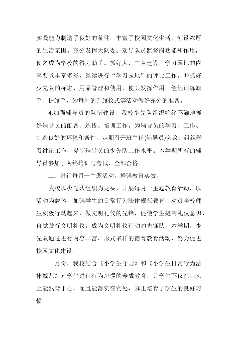 2025年春季少先队工作总结_第2页