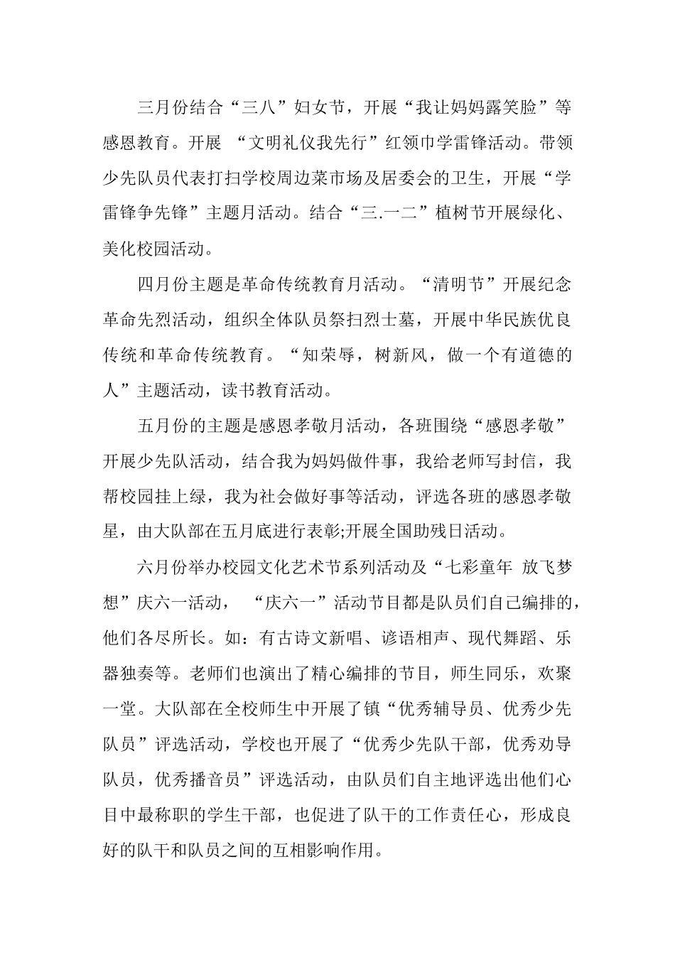 2025年春季少先队工作总结_第3页