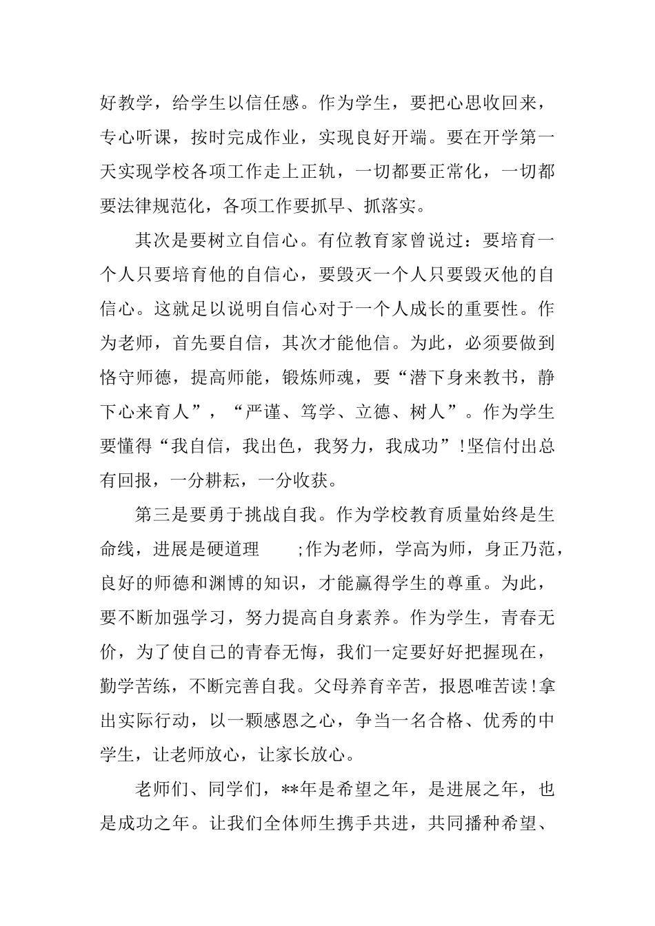 2025年春季开学典礼发言稿七篇_第2页