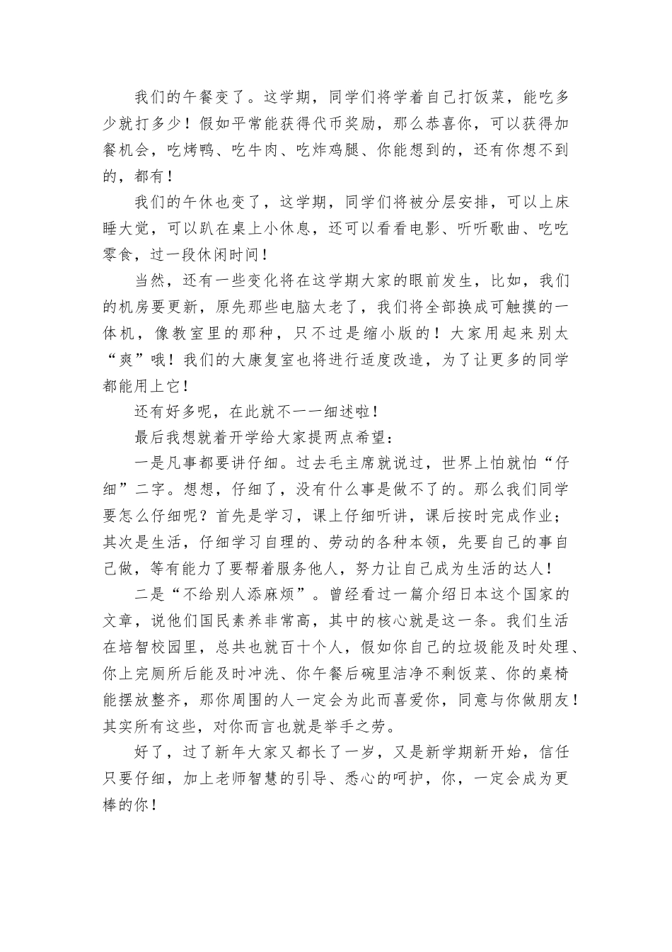 2025年春季开学典礼讲话稿_第2页