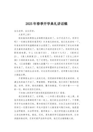 2025年春季开学典礼讲话稿