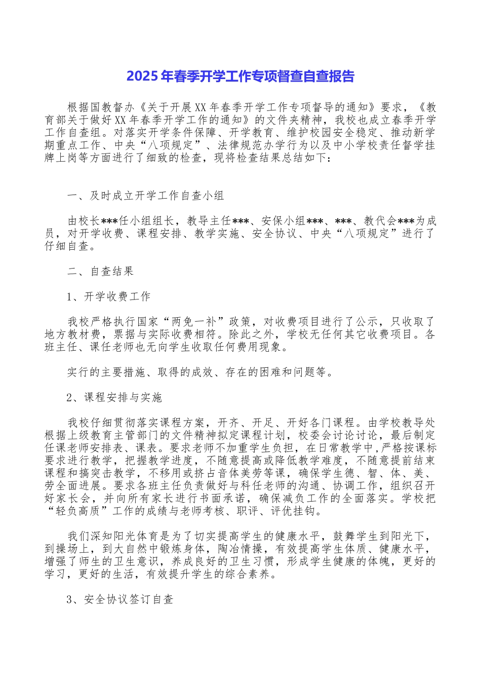 2025年春季开学工作专项督查自查报告_第1页