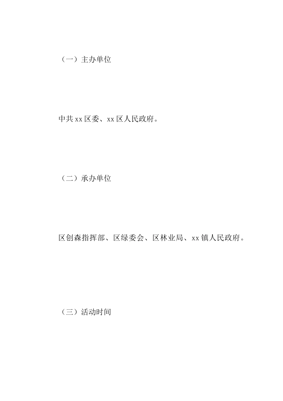 2025年春季某某区级机关干部集中义务植树活动方案范文_第2页