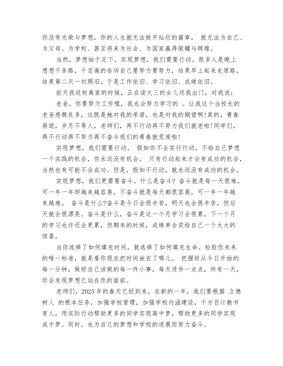 2025年春季开学典礼学校领导班子讲话稿_第2页